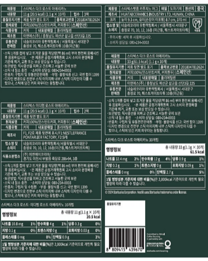 스타벅스 프리미엄 스틱커피 설 선물세트 [스타벅스 프리미엄 스틱커피 설 선물세트 [