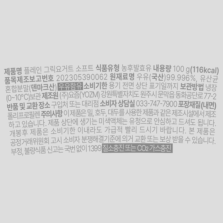 요즘 플레인 그릭요거트 소프트 100g요즘 플레인 그릭요거트 소프트 100g