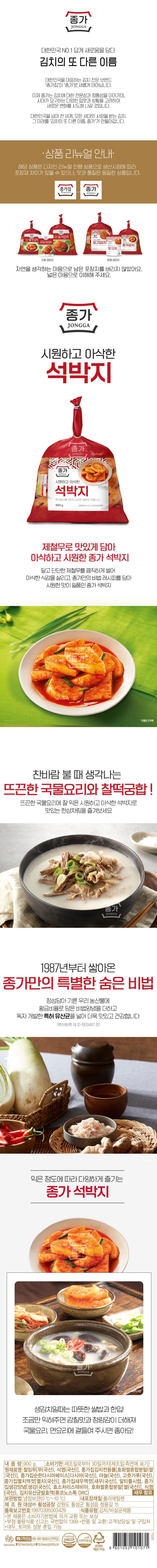 종가 석박지 900g