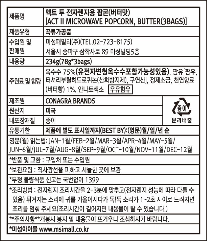 액트투팝콘버터맛3팩(78g*3입)