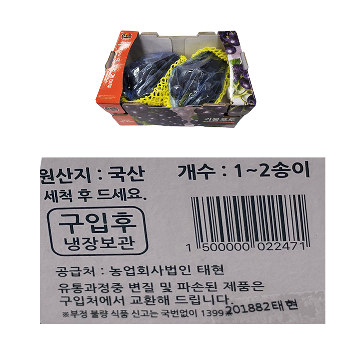 거봉(1~2입/박스)