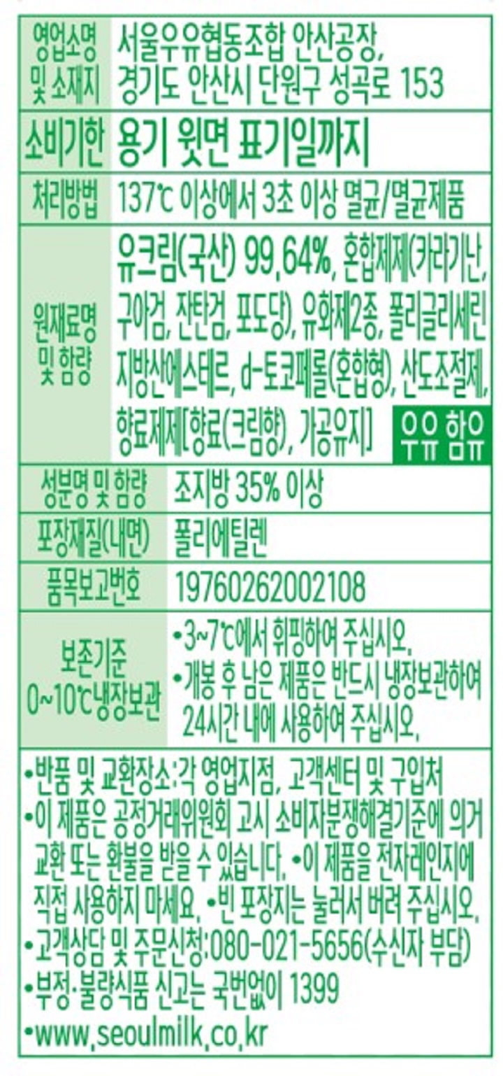 서울우유 휘핑크림 200ml