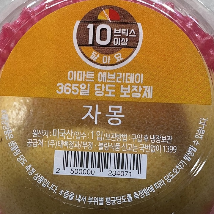 10브릭스이상 달아요 / 이마트 에브리데이 365일 당도 보장제 / 자몽 / 원산지 : 미국산 / 입수 : 1입 / 보관방법 : 구입 후 냉장보관 / 공급처 : ㈜태백청과 / 부정불량식품 신고는 국번없이 1399 / 