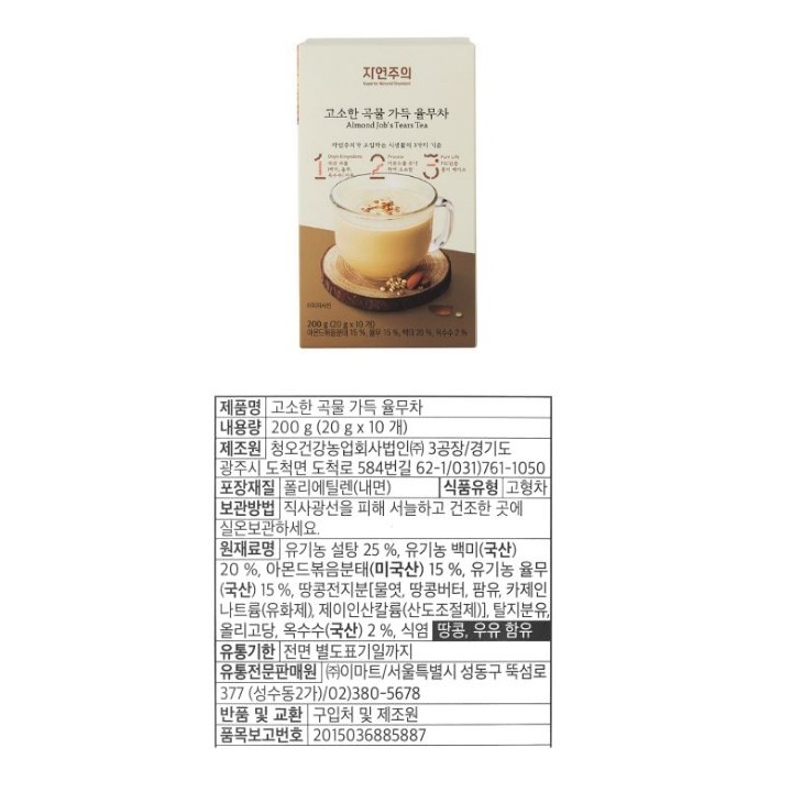 (J)자연주의 고소한 곡물 가득 율무차