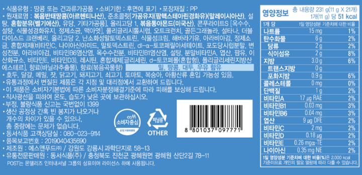 포스트 에너지바 밸런스 미니 231g