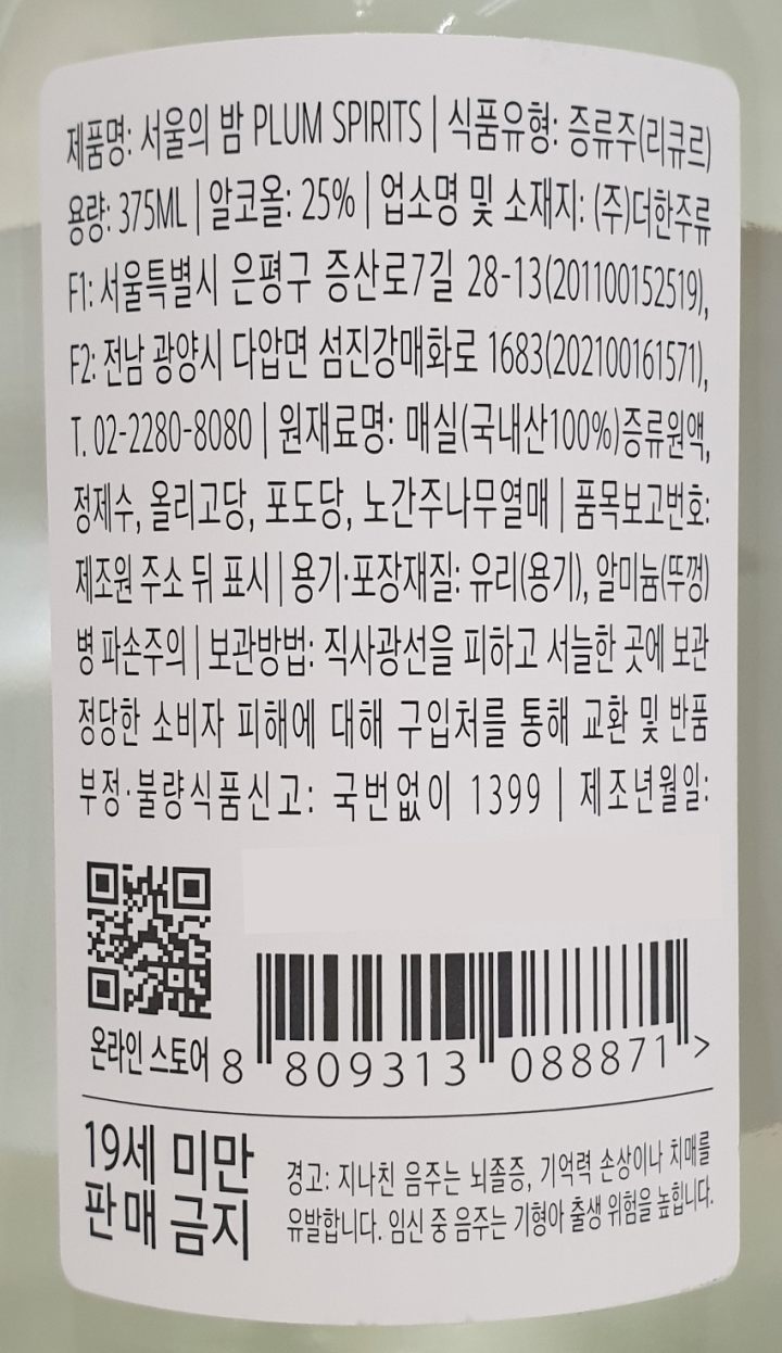 서울의 밤 375ML 25%