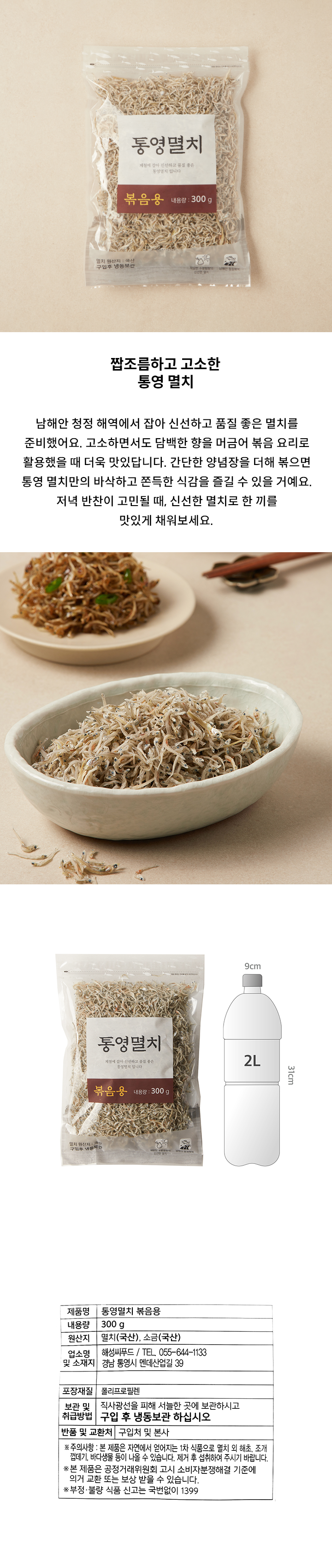 (E)통영볶음멸치300g