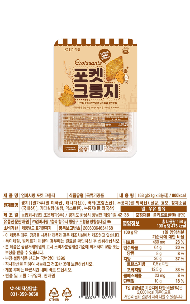 포켓크룽지(168g/팩)