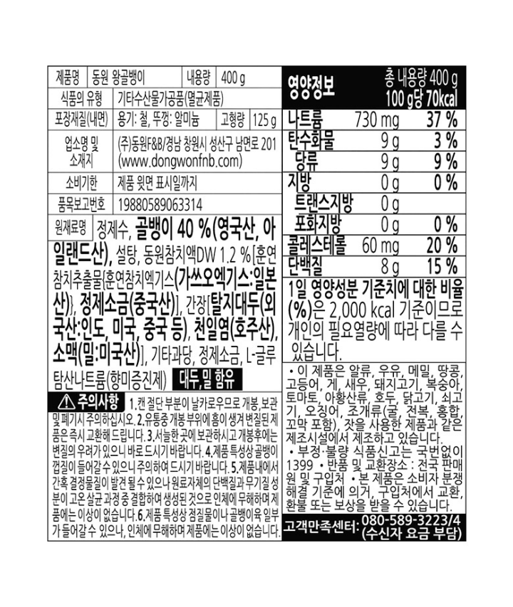 동원 자연산 왕골뱅이400g