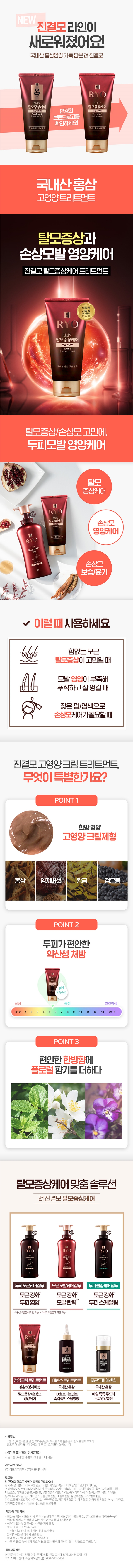 려 진결모 탈모증상케어 트리트먼트300ml