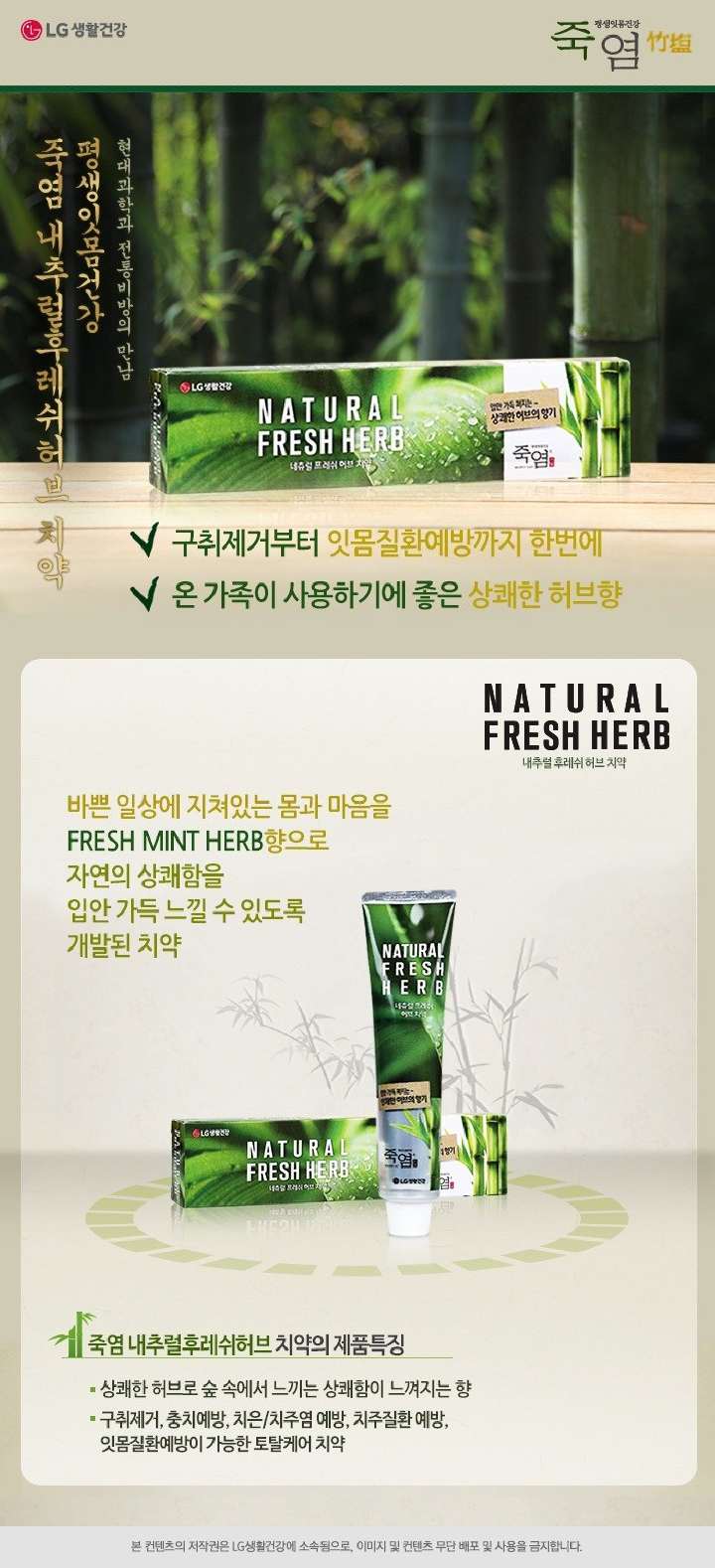 죽염 네추럴프레쉬허브치약 160G x 3EA