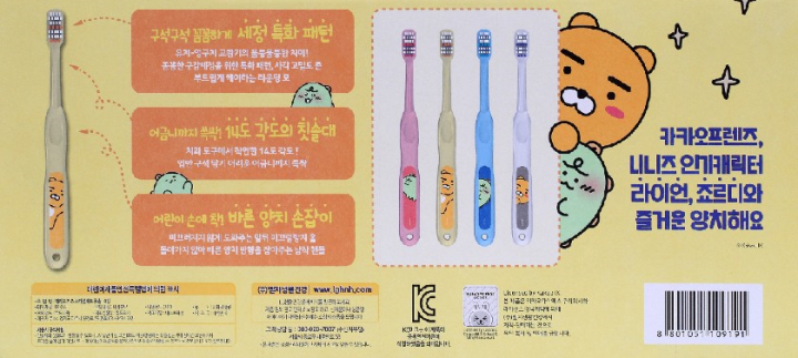 페리오 키즈 카카오 칫솔 7입