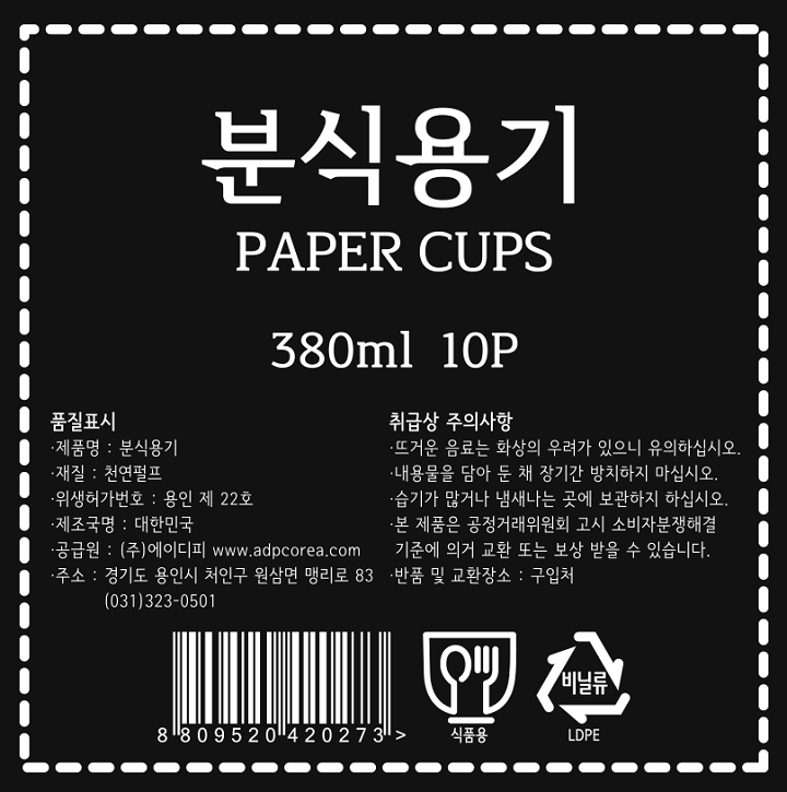 *제품명: 분식용기 380ml *재질: 천연펄프 *제조국명: 대한민국 *공급원: ㈜에이디피 www.adpcorea.com *주소: 경기도 용인시 처인구 원삼면 맹리로 83 / 031-323-0501 *취급상 주의사항: -뜨거운 음료는 화상의 우려가 있으니 유의하십시오. -내용물을 담아 둔 채 장기간 방치하지 마십시오. -습기가 많거나 냄새나는 곳에 보관하지 마십시오. -본 제품은 공정거래위원회 고시 소비자분쟁해결 기준에 의거 교환 또는 보상 받을 수 있습니다. -반품 및 교환장소: 구입처