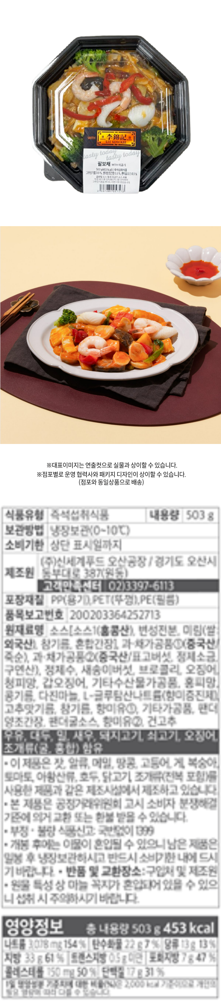 팔보채 WITH 이금기(FF)