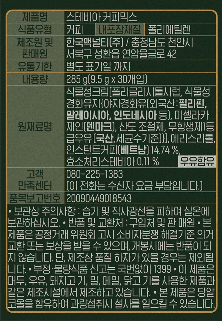 맥널티 스테비아 커피믹스 30개입