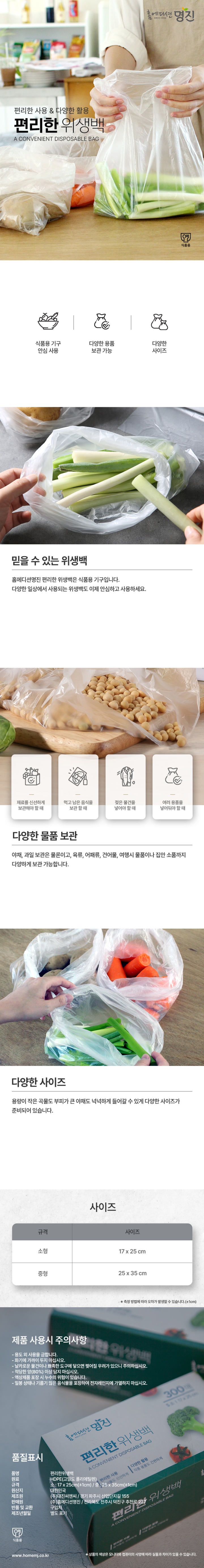명진 편리한 위생백 소(17*25cm) 300매