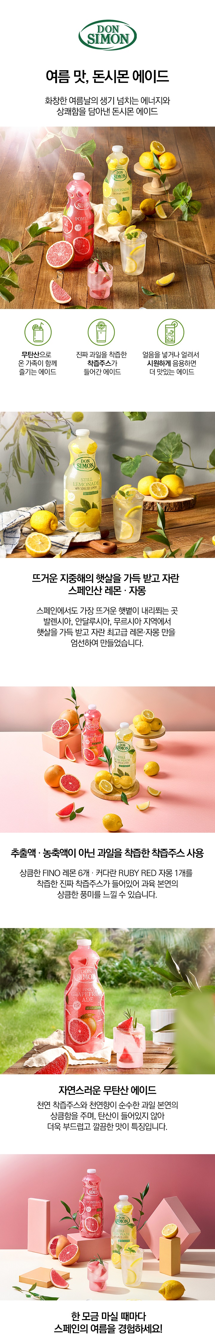 돈시몬 자몽에이드 1.5L