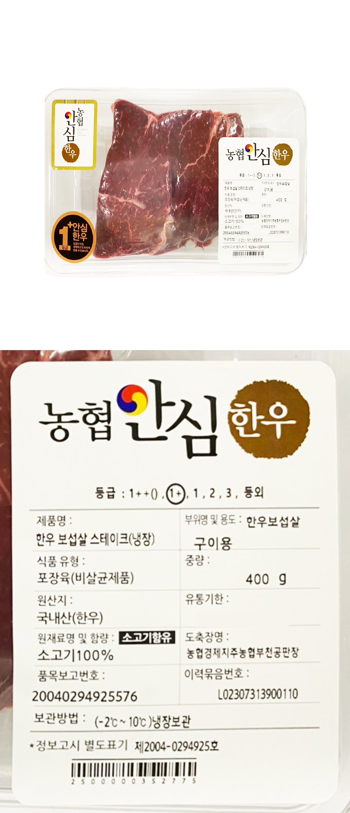 한우 보섭살 200g(1+등급)