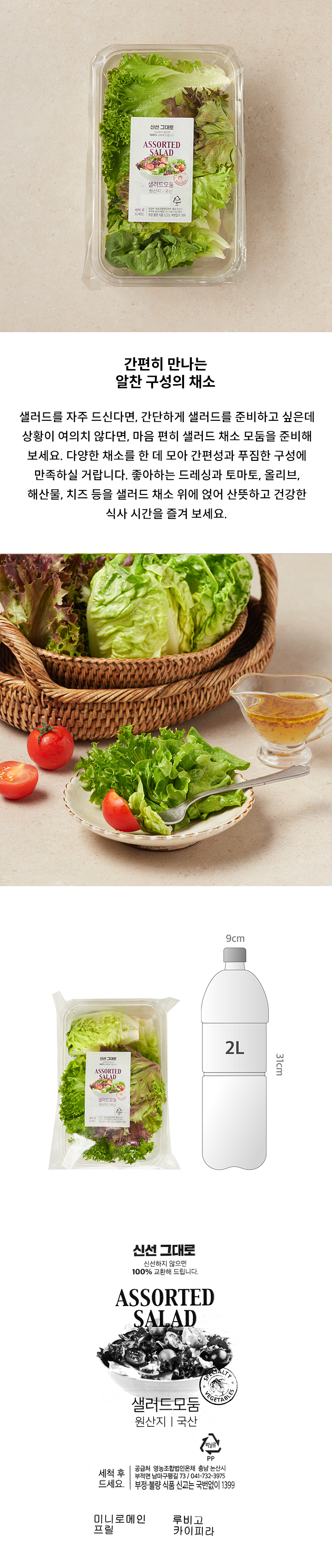 샐러드채소모둠(팩)샐러드채소모둠(팩)