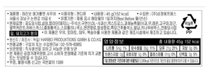 POS_하리보 메가룰렛 사우어 45gPOS_하리보 메가룰렛 사우어 45g