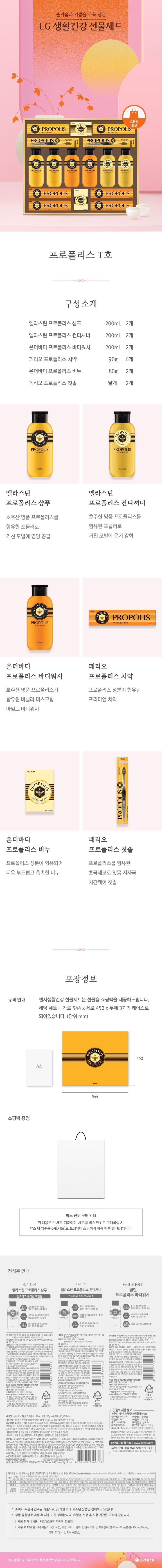 (S)프로폴리스T호