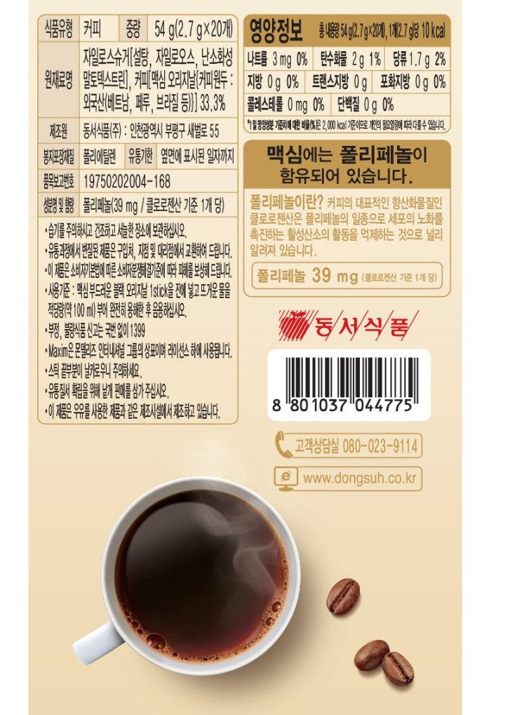 맥심 오리지널 블랙믹스 20입(54g)맥심 오리지널 블랙믹스 20입(54g)