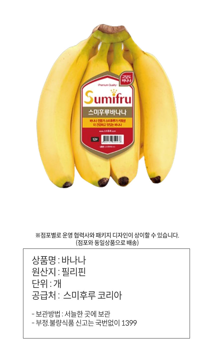 스미후루바나나(12cp)스미후루바나나(12cp)