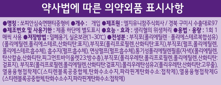 안심숙면팬티(M)8P