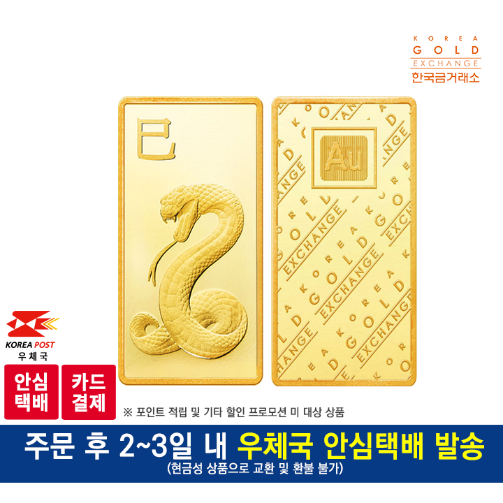 한국금거래소 순금 뱀 골드바 37.5g