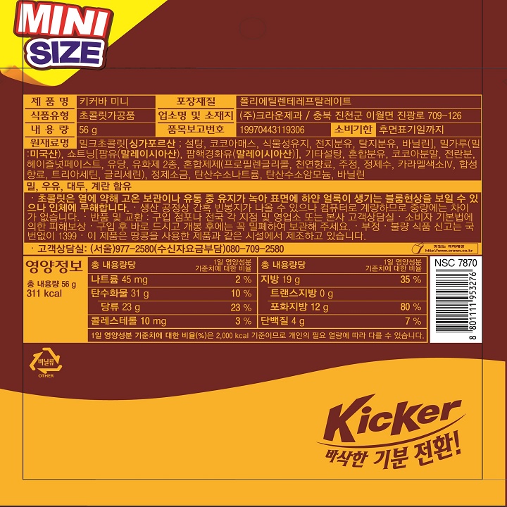 크라운 키커바미니 56g크라운 키커바미니 56g