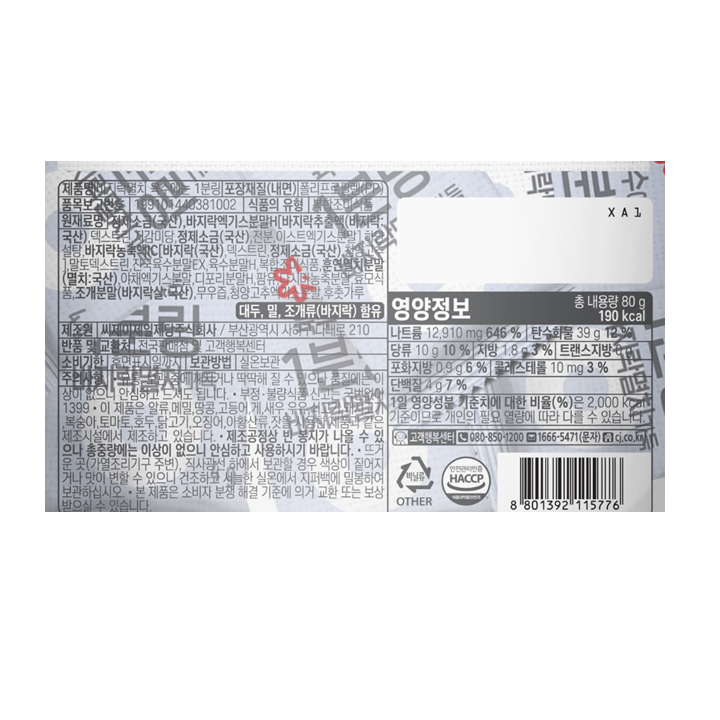 백설 바지락가득 1분링 80g백설 바지락가득 1분링 80g