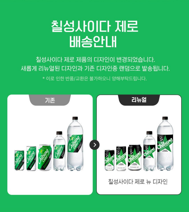 칠성사이다 제로 250ml
