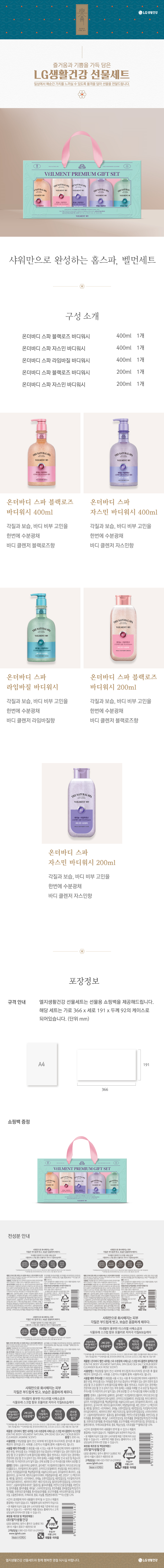 (S)샤워만으로 완성하는 홈스파, 벨먼세트