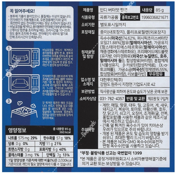 인디 버터맛 전자레인지 팝콘 85g
