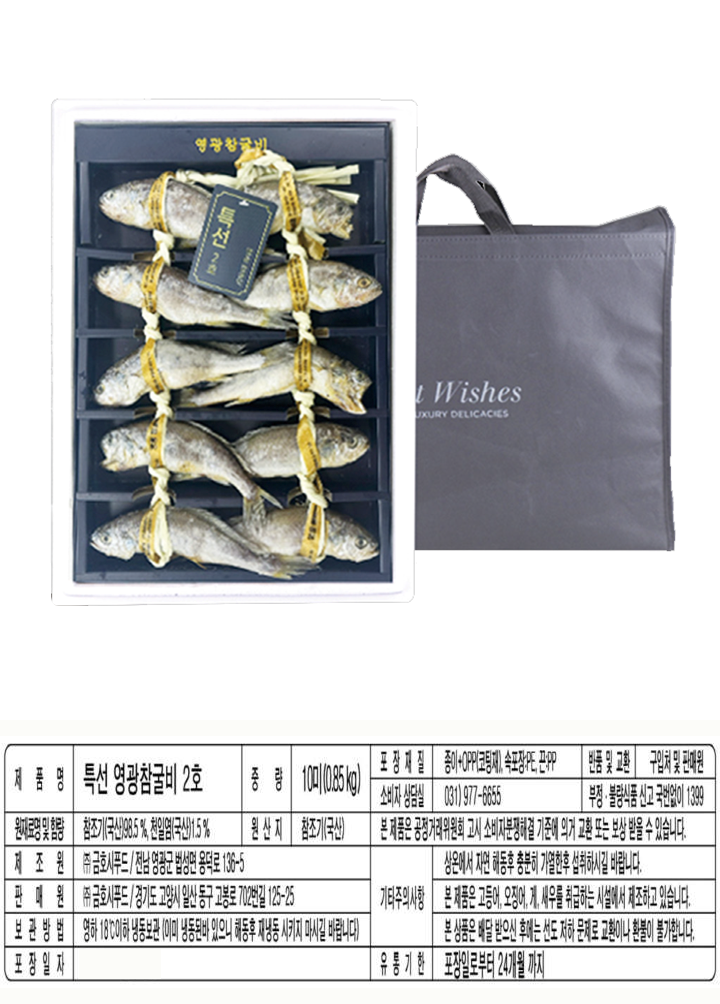 (S)영광참굴비특선2호(S)영광참굴비특선2호
