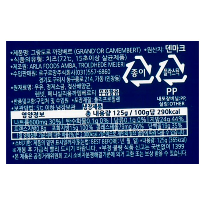 그랑도르 까망베르 125g