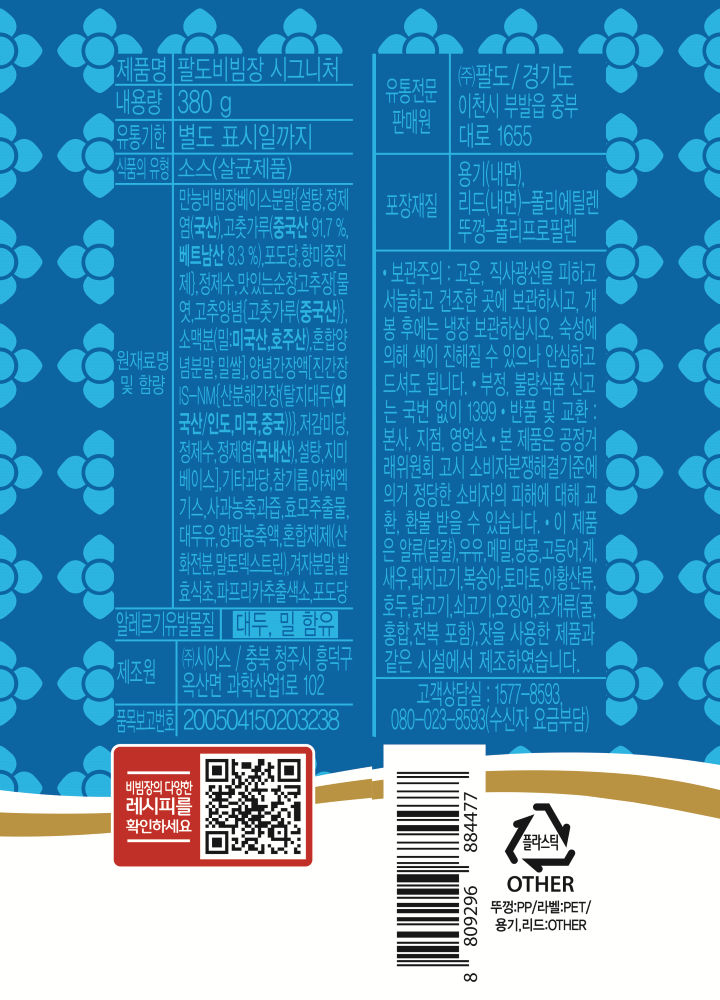 제품명:팔도비빔장시그니처/내용량:380g/유통기한:별도표시일까지/식품의유형:소스(살균제품)/원재료명및함량:만능비빔장베이스분말{설탕,정제염(국산),고춧가루(중국산91.7%,베트남산8.3%),포도당,향미증진제},정제수,맛있는순창고추장[물엿,고추양념{고춧가루(중국산)},소맥분(밀:미국산,호주산),혼합양념분말,밀쌀],양념간장액[진간장IS-NM{산분해간장(탈지대두(외국산/인도,미국,중국))},저감미당,정제수,정제염(국내산),설탕,지미베이스],기타과당,참기름,야채엑기스,사과농축과즙,효모추출물,대두유,양파농축액,혼합제제(산화전분,말토덱스트린),겨자분말,발효식초,파프리차추출색소,포도당/알레르기유발물질:대두,밀함유/제조원:(주)시아스,충북청주시흥덕구옥산면과학산업1로102/품목보고번호:200504150203238/유통전문판매원:(주)팔도,경기도이천시부발읍중부댈1655/포장재질:용기(내면),리드(내면)-폴리에틸렌,뚜껑-폴리프로필렌/보관주의:고온,직사광선을피하고서늘하고건조한곳에보관하시고,개봉후에는냉장보관하십시오.숙성에의해색이진해질수있으나안심하고드셔도됩니다/부정,불량식품신고는국번없이1399/반품및교환:본사,지점,영업소/본제품은공정거래위원회고시소비자분쟁해결기준에의거정당한소비자의피해에대해교환,환불받을수있습니다/이제품은알류(달걀),우유,메밀,땅콩,고등어,게,새우,돼지고기,복숭아,토마토,아황산류,호두,닭고기,쇠고기,오징어,조개류(굴,홍합,전복포함),잣을사용한제품과같은시설에서제조하였습니다/고객상담실:1577-8593,080-023-8593(수신자요금부담)