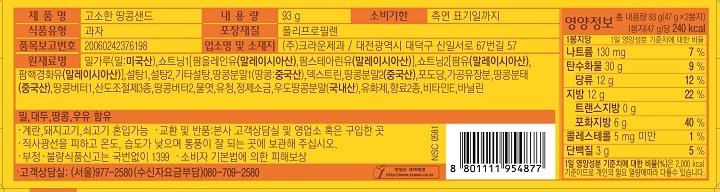 크라운 고소한 땅콩샌드 93g