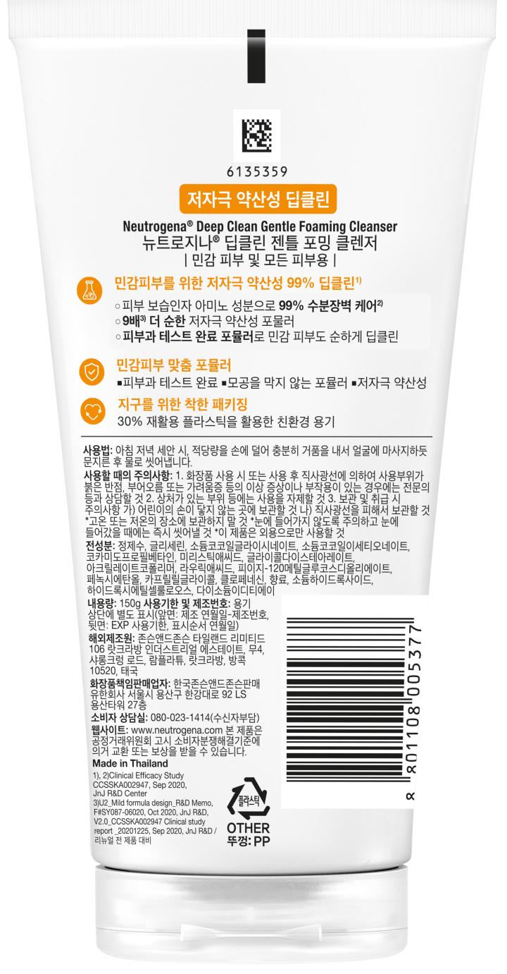 뉴트로지나딥클린젠틀포밍클렌저150g