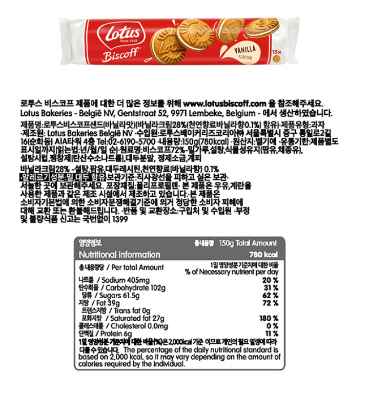 로투스샌드바닐라 150G