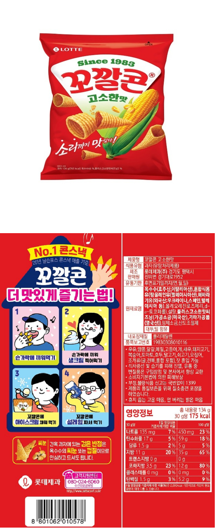 제품명 : 꼬깔콘 고소한맛 / 식품유형 : 과자(유탕처리제품) / 제조판매원 : 롯데제과㈜ 경기도 평택시 진위면 경기대로 1952 / 유통기한 : 후면표기일까지 (연월일) /원재료명 : 옥수수(호주산,이탈리아산),혼합식용유(팜올레인유(말레이시아산),해바라기유(외국산 우크라이나 스페인 말레이시아 등) 올레오레진로즈메리, d-a-토코페롤), 설탕,플러스고소한맛씨즈닝(가공소금(미국산),기타가공품(영국산),정제소금,산도조절제,대두,밀함유 / 내포장재질 : 폴리에틸렌 / 품목보고번호 : 19830308010116 / 우유 땅콩 달걀 메밀 고등어 게 새우 돼지고기 복숭아 토마토 호두 닭고기 쇠고기 오징어 조개류(굴 전복 홍합 포함) 잣 혼입가능 / 직사광산 및 습기를 피해 진열,유통중 변질품은 구입상점 및 본사에서 항상 교환 소비자기본법에 의한 피해보상 / 부정 불량식품 신고는 국번없이 1399 / 제품의 품질보존을 위해 질소충전 포장을 하였습니다. 휴지 줍는 고운 마음 안버리는 밝은 마음 / 30g당 1일 영양성분 기준치에 대한 비율 / 나트륨 135mg 7% / 탄수화물 17g 5% /당류 1.5g 2% / 지방11g 20% / 트랜스지방 0g / 포화지방3.5g 23% / 콜레스테롤 0mg 0% / 단백질 1.5g 3% / 450mg 23% / 59g 18% / 5g 5% / 35g 65% / 0g / 12g 80% / 0mg 0% / 5.2g 9% / 1일 영양성분 기준치에 대한 비율(%)은 2000kcal 기준이므로 개인의 필요 열량에 따라 다를 수 있습니다. 