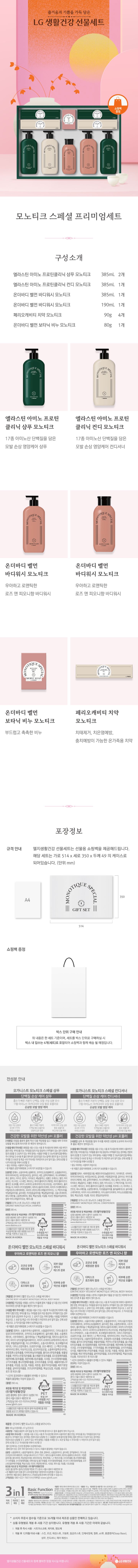 (S)엘지 모노티크 프리미엄세트