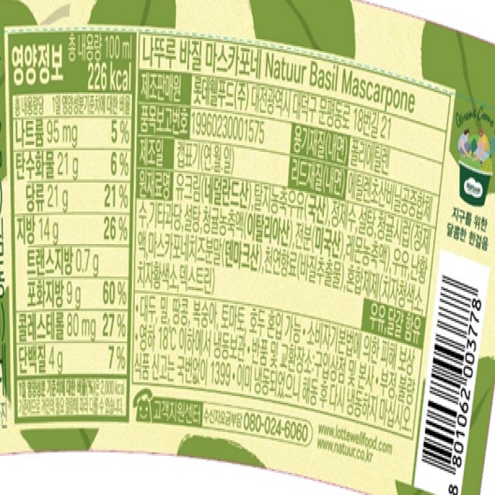 나뚜루 바질마스카포네 컵 100ml나뚜루 바질마스카포네 컵 100ml