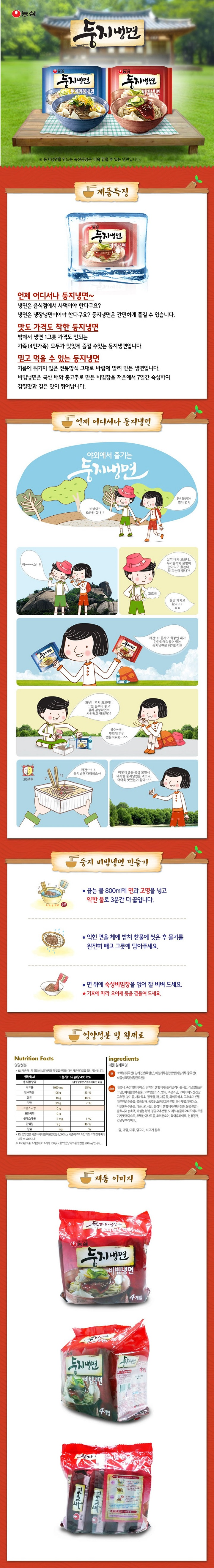 농심 둥지냉면 / 소맥분(미국산),감자전분(독일산),메밀가루혼합분말(메밀가루 중국산), 식물성크림(네덜란드산) / 배퓨레,숙성양념베이스,정백당,혼합제제(폴리글리시톨시럽,이소말토올리고당),야채혼합추출물,고추장양념소스,양파,액상과당,조미아미노산간장,고추장,참기름,사과식초,정제염,파,채종유,화이트식초,고추조미분말,매운양념추출물,볶음참깨,동결건조생생고추분말,육수맛조미베이스,치킨본육추출물,마늘,꿀,생강,물김치,혼합제제(변성전분,물엿분말),발효사과농축액,매실농축액,청양고추분말,리보뉴클레오티드이나트륨,겨자맛페이스트,호박산이나트륨,조미건오이,북어후레이크,건청경채,건열무후레이크 / 영양정보 1봉지(162g)당 495kcal / 나트륨 1090mg 55% / 탄수화물 106g 33% / 당류 18g 18% / 지방3.9g 7% / 트랜스지방0g / 포화지방0g / 콜레스테롤 5mg 1% / 단백질9g 16% / 1일 영양성분 기준치에 대한 비율(%)은 2,000kcal 기준이므로 개인의 필요열량에 따라 다를 수 있습니다. 표기된 표준 조리법대로 조리시 100g(국물포함)당 나트륨함량은 280mg입니다. 
