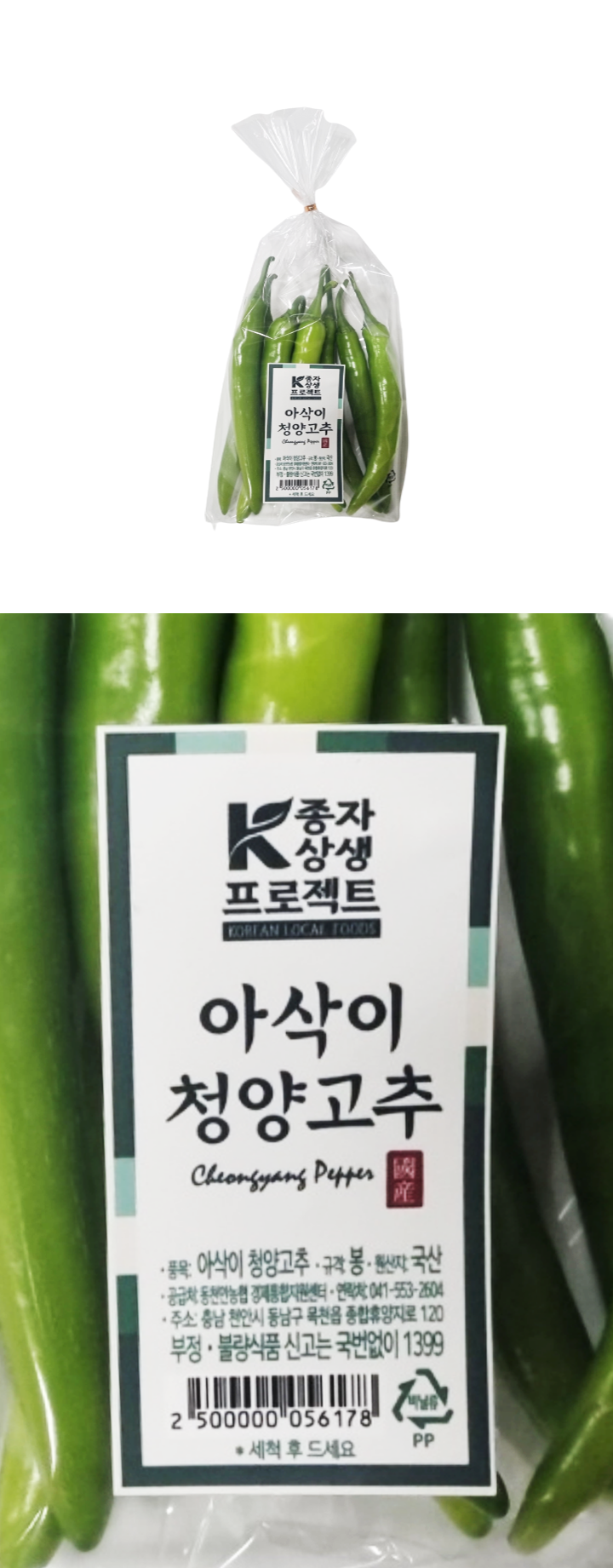아삭이 청양고추(봉)아삭이 청양고추(봉)