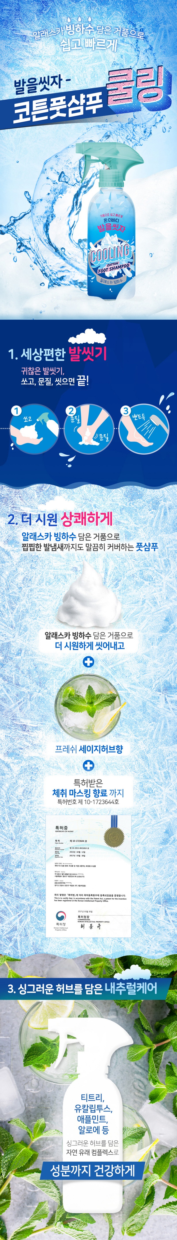 온더바디발을씻자풋샴푸쿨링385ml