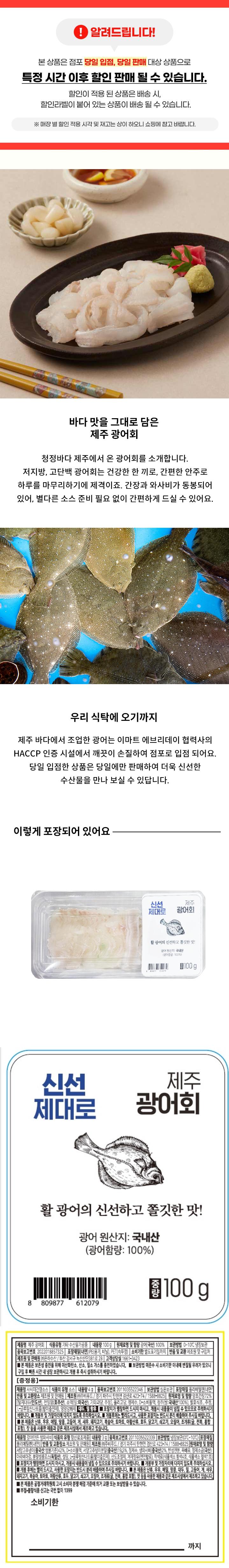 제주활광어회100g