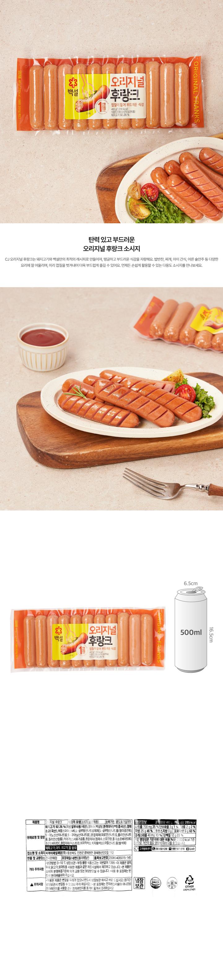 CJ백설 오리지널후랑크460gCJ백설 오리지널후랑크460g