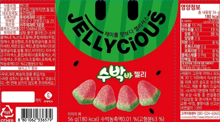 롯데 수박바젤리 56g롯데 수박바젤리 56g