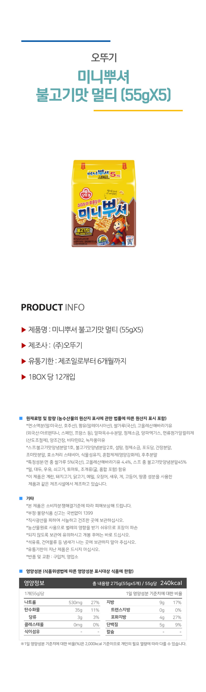 미니뿌셔 불고기맛 멀티 (55gX5)미니뿌셔 불고기맛 멀티 (55gX5)